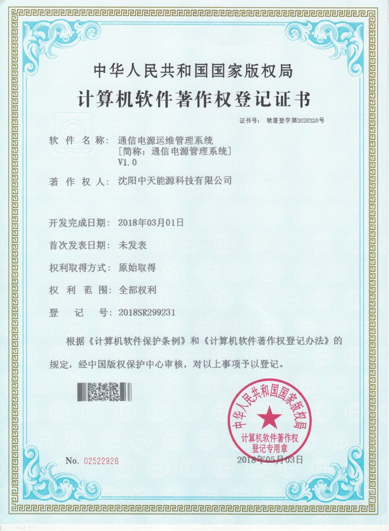 蓄电池维护保养技术规程