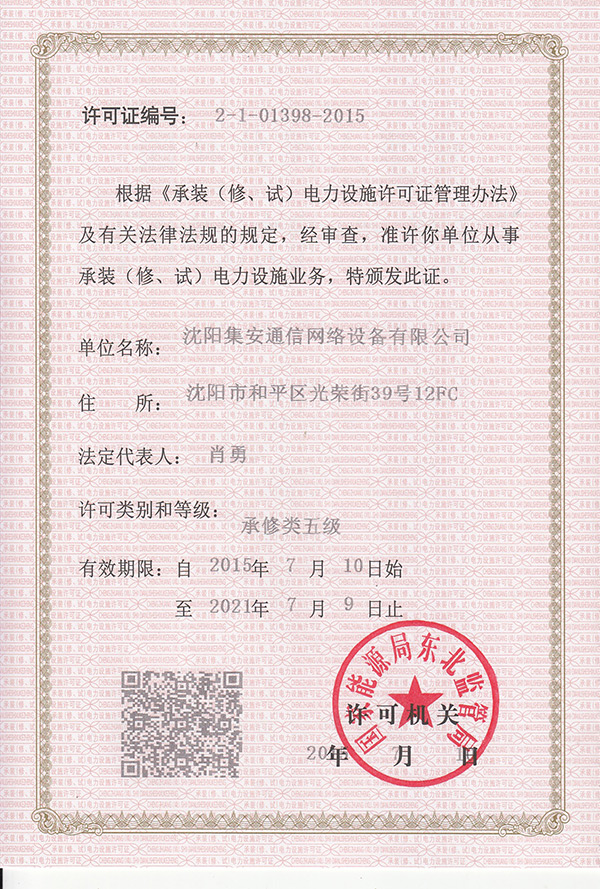 蓄电池维护保养技术规程